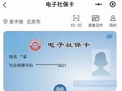 小编帮忙团 | 如何用电子社保卡完成养老保险待遇资格认证？手把手教你！