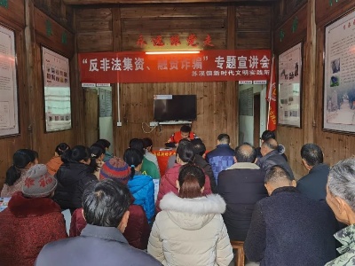 苏溪镇开展“反非法集资、融资诈骗”专题宣讲会