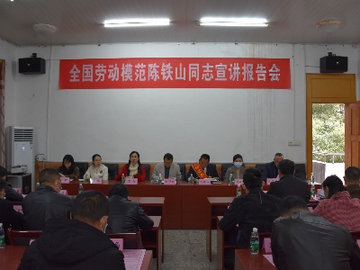 泰和县总工会举办首场全国劳模宣讲报告会
