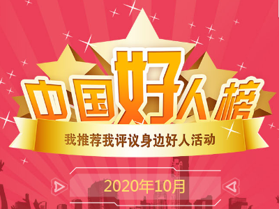 中央文明办发布10月“中国好人榜”，泰和胡红霞上榜！