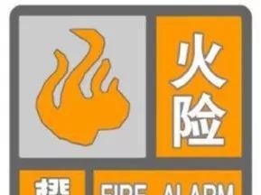 久旱无雨！我省发布森林火险橙色预警