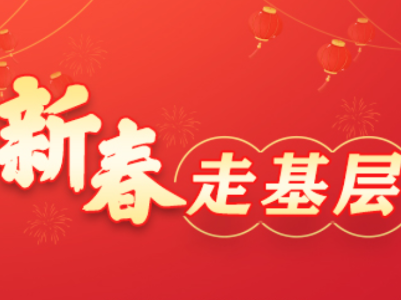 新春走基层 | 泰和上模乡：正月里来好春光 春耕农忙正当时