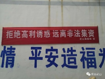 武山茶场开展“反非法集资、融资诈骗”专题宣讲活动