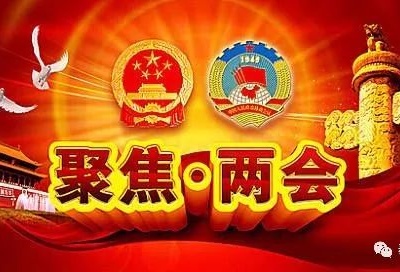 数说两会 | 泰和：城乡统筹发展不断推进