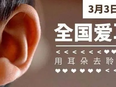 全球1/5的人听力受损！保护耳朵，可以这样做