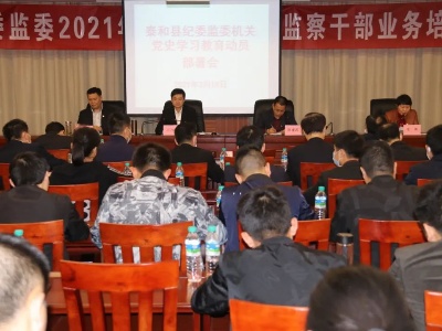 【学党史 悟思想 办实事 开新局】县纪委监委召开党史学习教育动员部署会