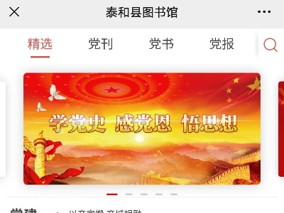 泰和县图书馆党建云阅读平台正式上线！