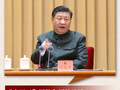 【好网民看两会】习主席对国防和军队建设的部署，有四个关键词