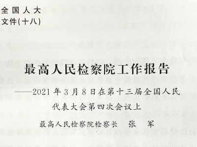 【好网民看两会】最高检明确：这些案例属正当防卫，不捕不诉！