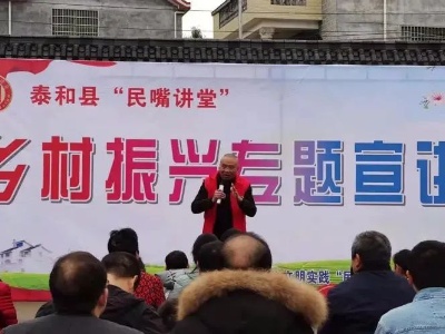 开讲啦！泰和“民嘴讲堂”宣讲乡村振兴