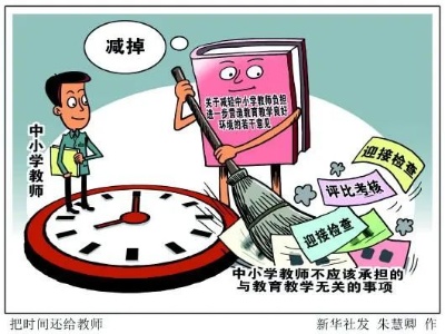进一步推动全省中小学教师减负工作落地见效，江西再发文！