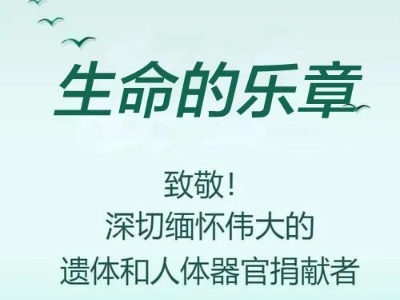 生命如花，清明将至，让我们一起缅怀这群人……