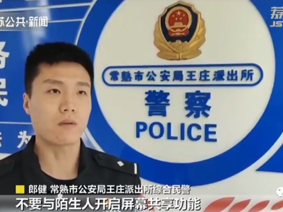 全县打击治理电信网络新型违法犯罪联席会议召开
