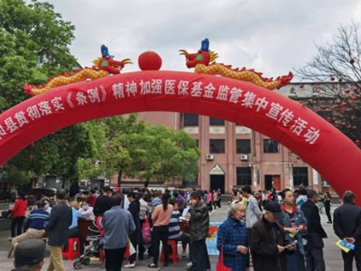 泰和县医疗保障局开展贯彻《条例》精神  加强医保基金监管集中宣传活动