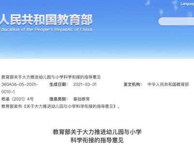 教育部对小学和幼儿园提出这些要求！