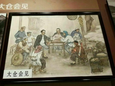 党史中的吉安故事（十）：大仓会见