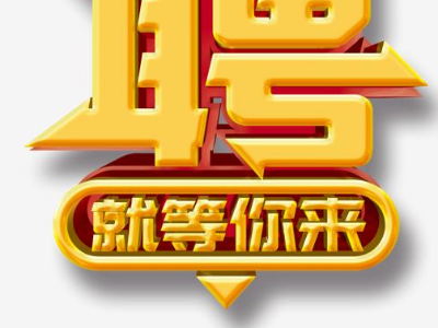 江西合力泰科技有限公司招聘简章