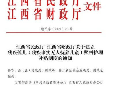每人每月1200元！吉安这类儿童可领护理补贴了