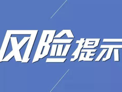 江西疾控发布5月31日新冠肺炎疫情紧急风险提示