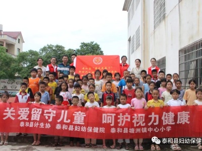 泰和妇幼开展“康大夫来了”爱眼护眼公益活动进校园