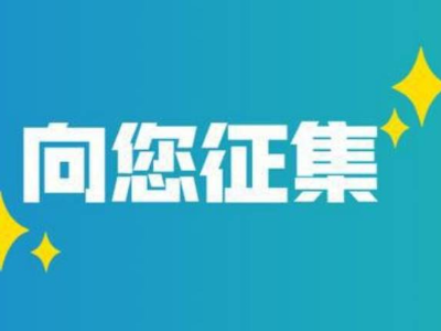 “江西是个好地方”主题创意传播大赛启动