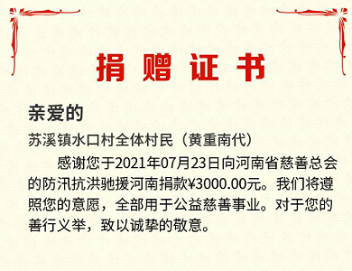 微光汇聚，风雨同舟——苏溪镇党员带头在行动，点滴爱意暖人心