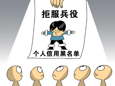 后果很严重！泰和一男子拒服兵役被处理！