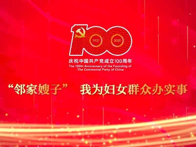 “邻家嫂子” 我为妇女群众办实事 | 小山村里绿水青山的守护者