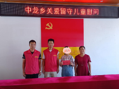 关爱留守儿童   中龙乡在行动