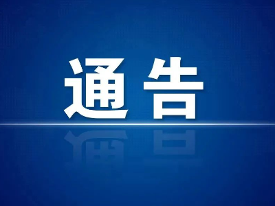 通　告