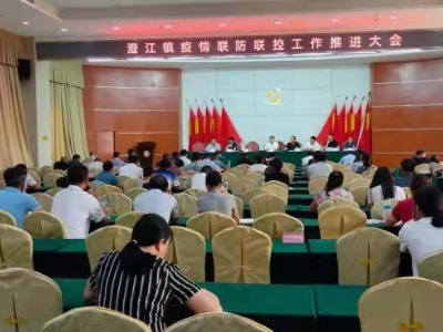 应对新挑战 澄江镇联防联控战疫情