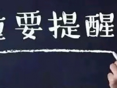 已有人被罚！江西人请立即扩散！事关中元节祭扫！