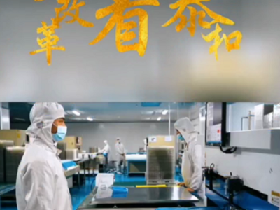 大改革看泰和 | 泰和工业发展有多快？快来一睹为快！