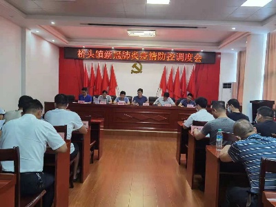 桥头镇全面打响新一轮疫情防控阻击战