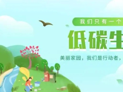 @泰和人，“节”尽所“能”！这些知识赶紧get起来！