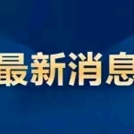 @泰和人，办事儿有新变化！更方便啦