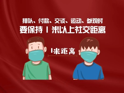 科学防疫再提醒！