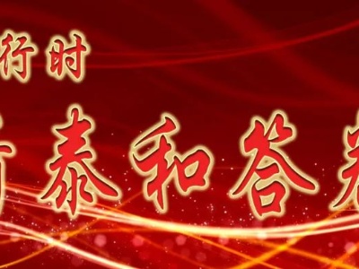 改革进行时——看泰和答卷 | 螺溪镇：乡村振兴开新局 跨越发展正扬帆