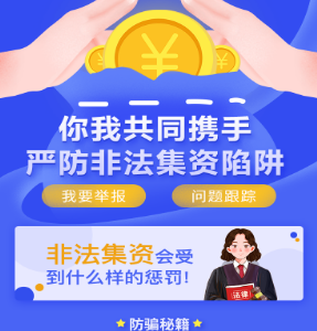 江西：在支付宝可以举报非法集资啦！