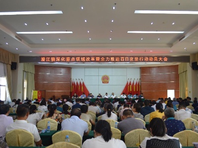 攥紧接力棒  跑出加速度  干出新精彩——澄江镇召开深化重点领域改革暨全力推进百日攻坚行动动员大会 