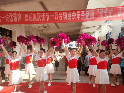 初心向党迎国庆——万合镇开展“学党史 庆国庆”文娱活动