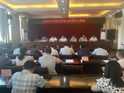 上模乡掀起学习吉安市第五次党代会精神热潮