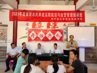 南溪乡举行2021年高素质农民果蔬高效栽培与经营管理培训班开班典礼 
