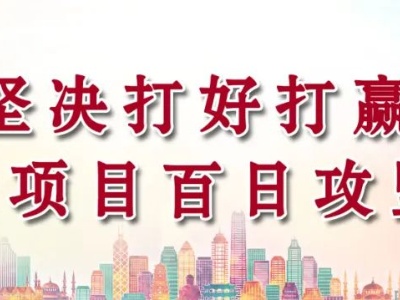 聚焦百日攻坚行动 |泰和：高品质道路建设 绘制城市新画卷