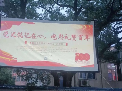 【党史学习教育】苑前镇：红色电影进校园   爱国教育润心田