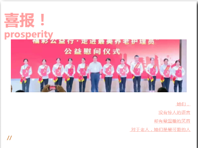 泰和县社会福利院两名同志获省级荣誉
