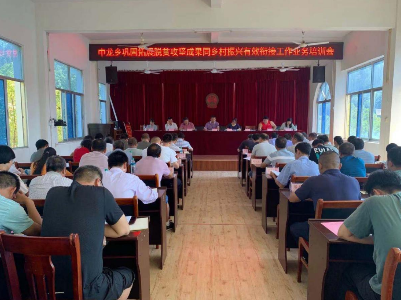 中龙乡召开巩固拓展脱贫攻坚成果同乡村振兴有效衔接工作座谈会