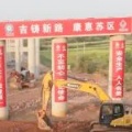 吉康高速六千名建设者奋战施工一线