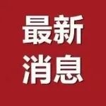 工信部出手！这个“双十一”，发布了一条“禁令”！