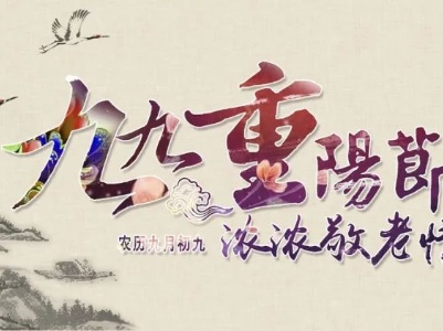 九九重阳节 · 浓浓敬老情 | 泰和各地开展重阳节敬老爱老活动